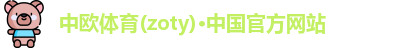 中欧体育